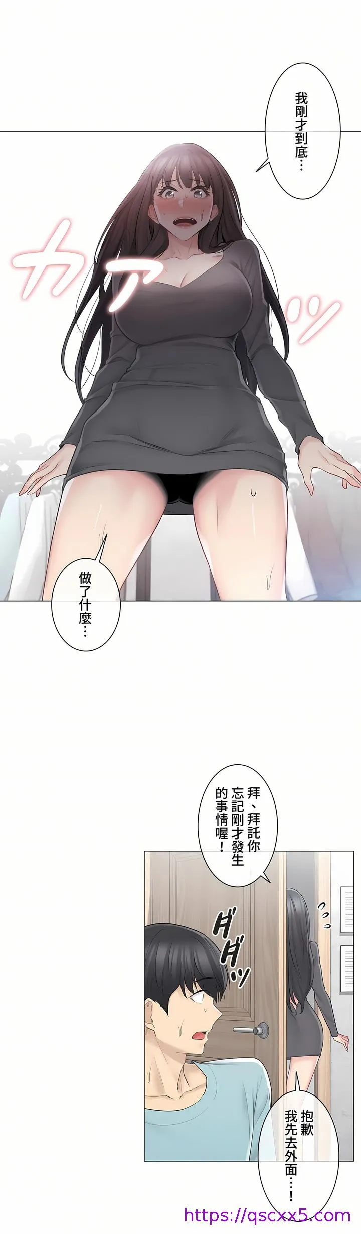 触电～解封之触～第三季完结 第3章 第9页