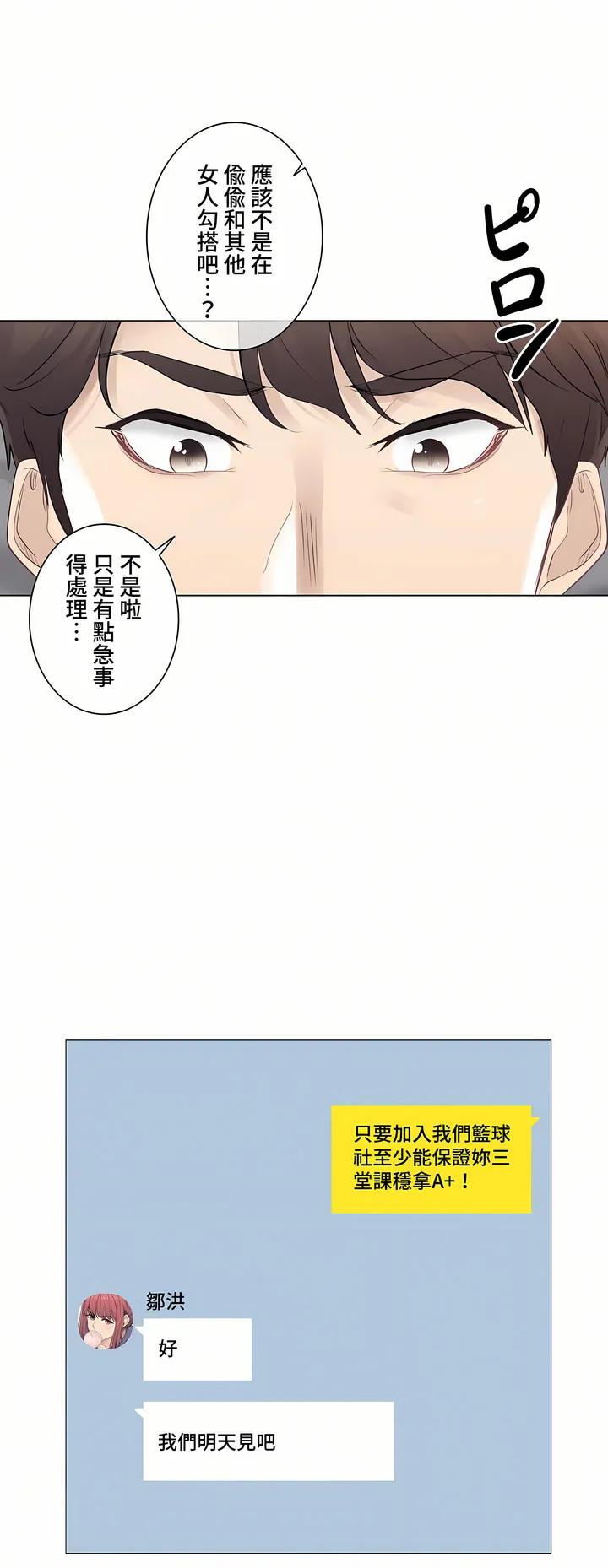 触电～解封之触～第三季完结 第3章 第31页