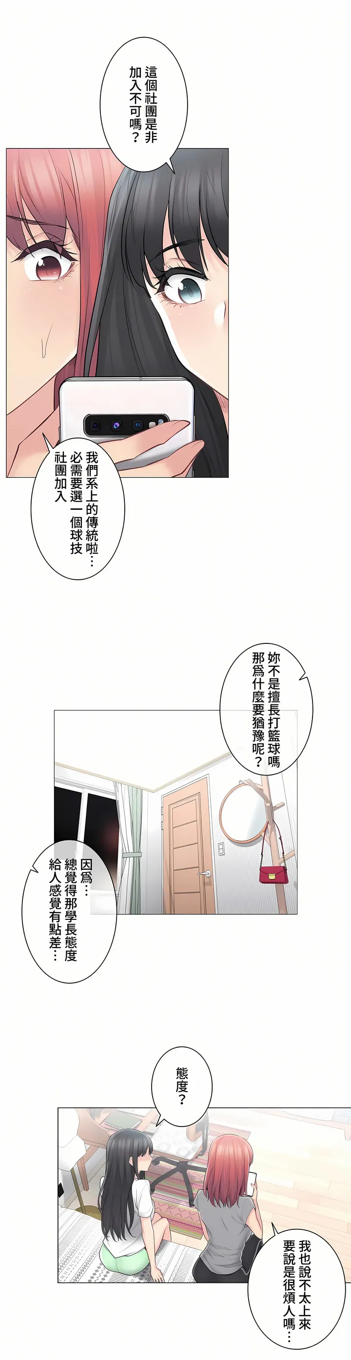 触电～解封之触～第三季完结 第3章 第20页