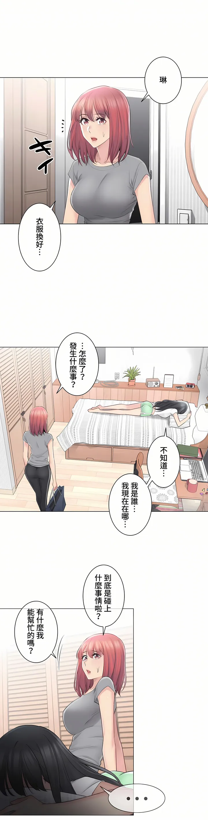 触电～解封之触～第三季完结 第3章 第12页