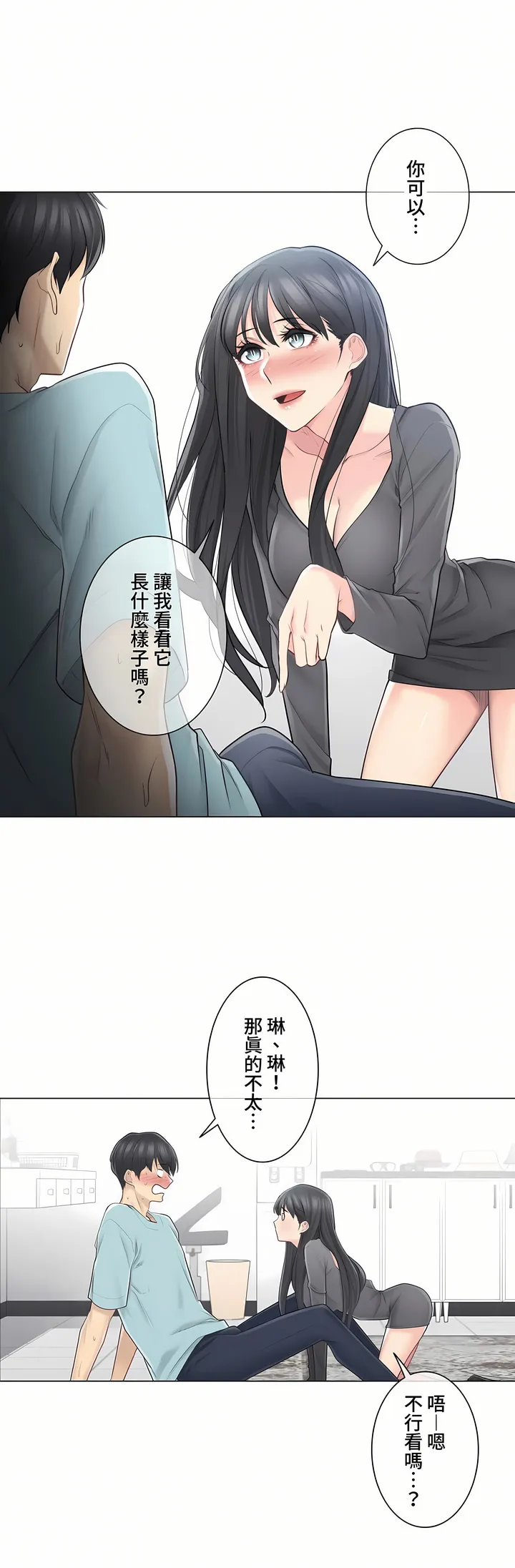 触电～解封之触～第三季完结 第3章 第2页