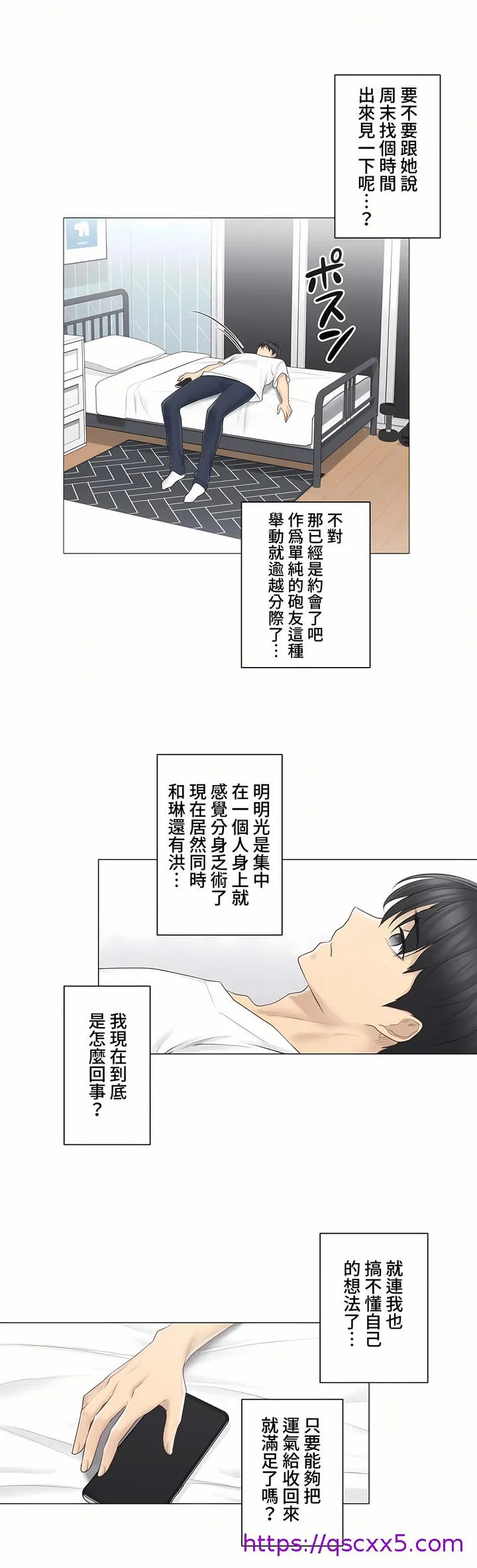 触电～解封之触～第三季完结 第3章 第25页