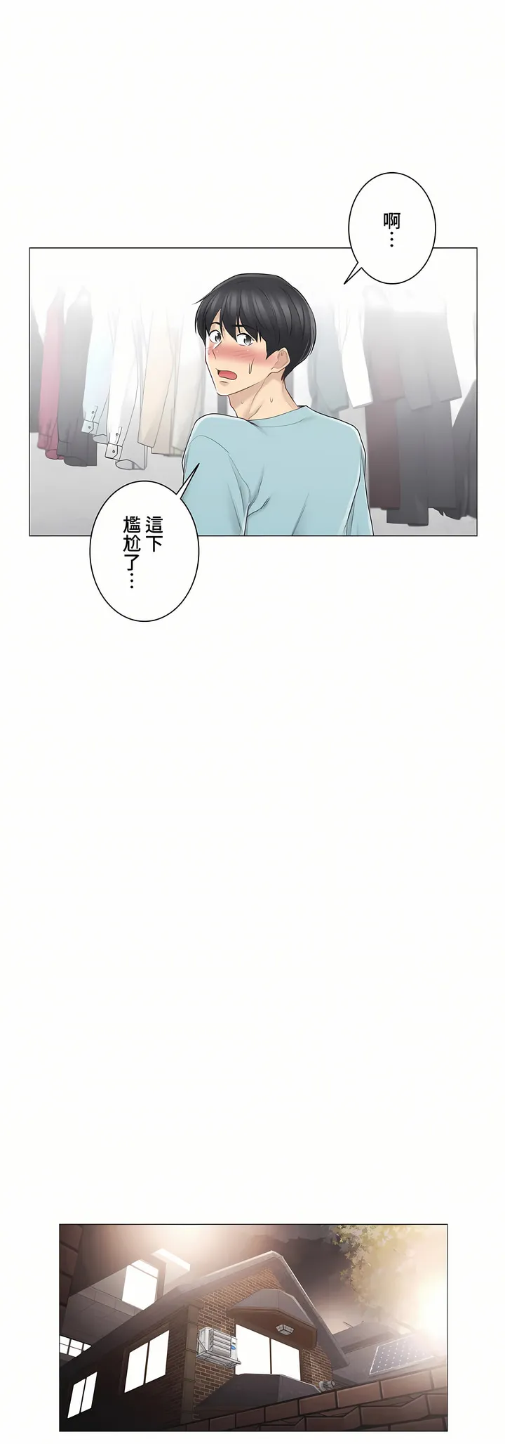 触电～解封之触～第三季完结 第3章 第10页