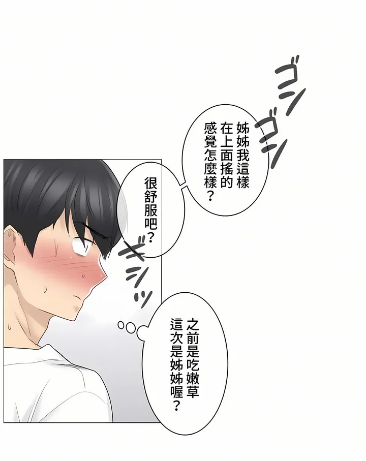 触电～解封之触～第三季完结 第3章 第27页
