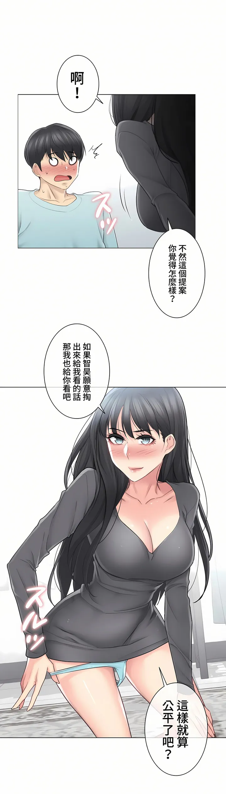 触电～解封之触～第三季完结 第3章 第3页
