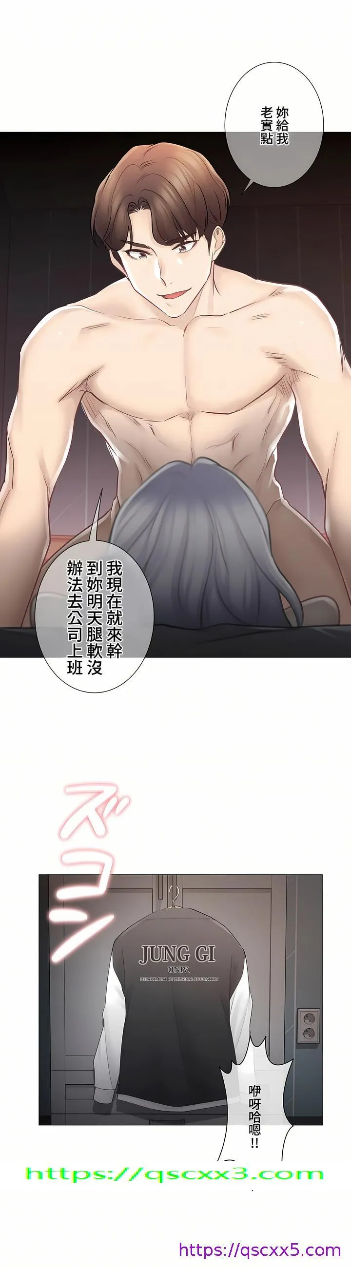 触电～解封之触～第三季完结 第3章 第33页