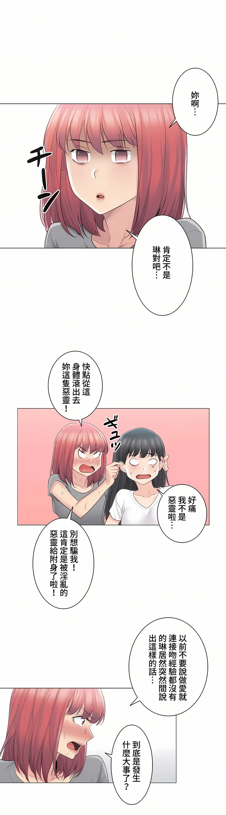 触电～解封之触～第三季完结 第3章 第15页