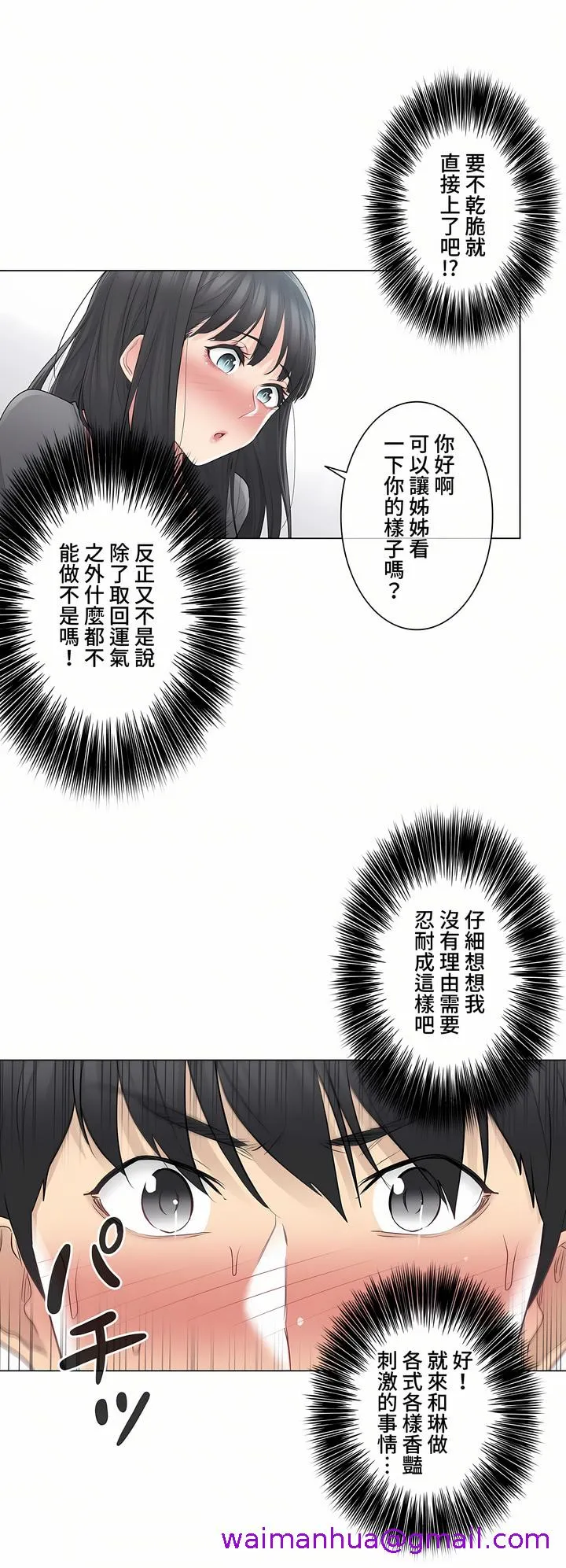 触电～解封之触～第三季完结 第3章 第5页