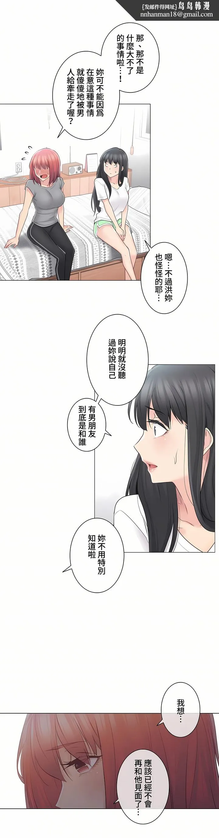 触电～解封之触～第三季完结 第3章 第18页