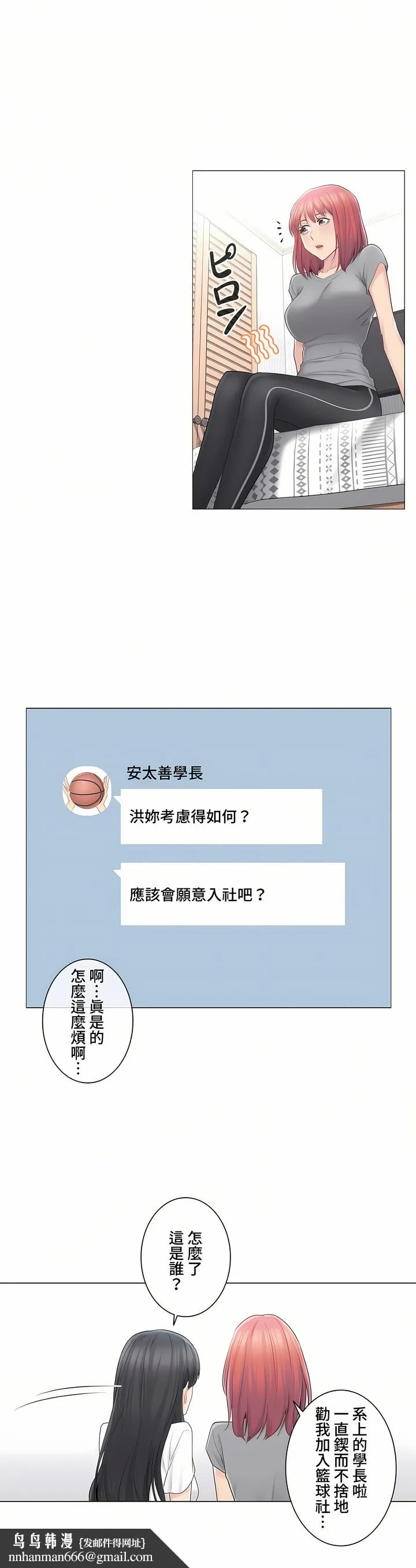 触电～解封之触～第三季完结 第3章 第19页