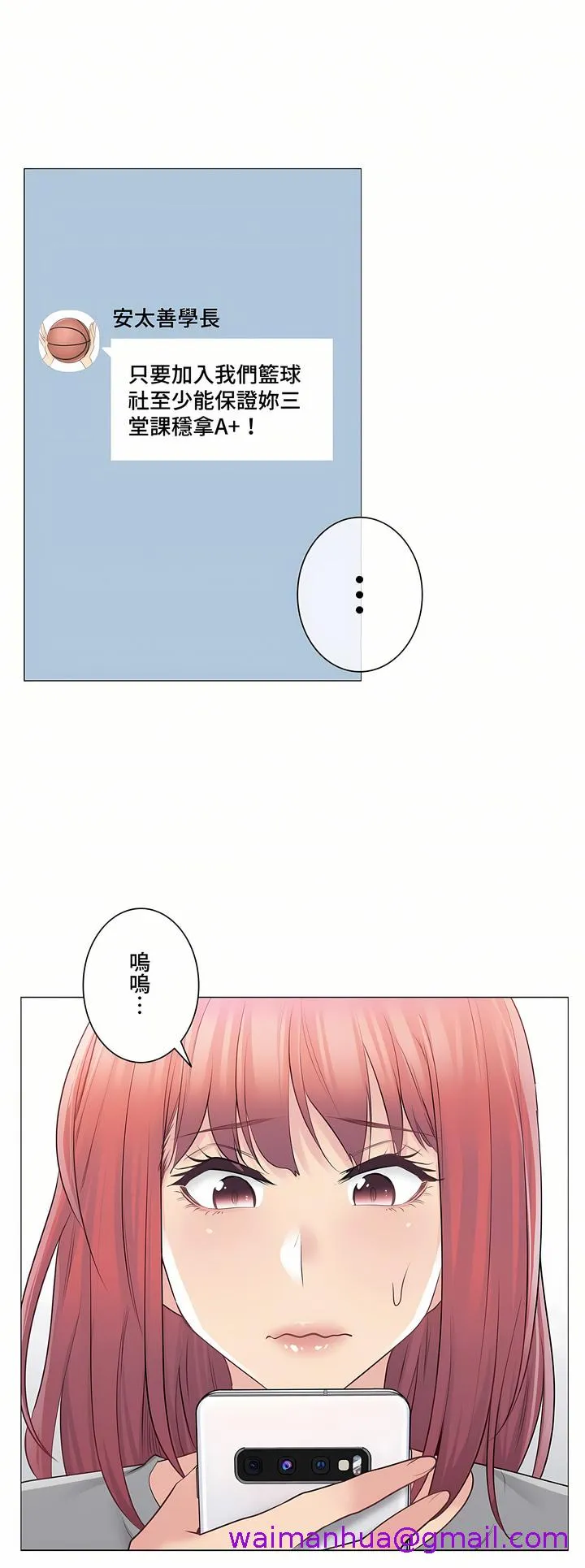 触电～解封之触～第三季完结 第3章 第21页