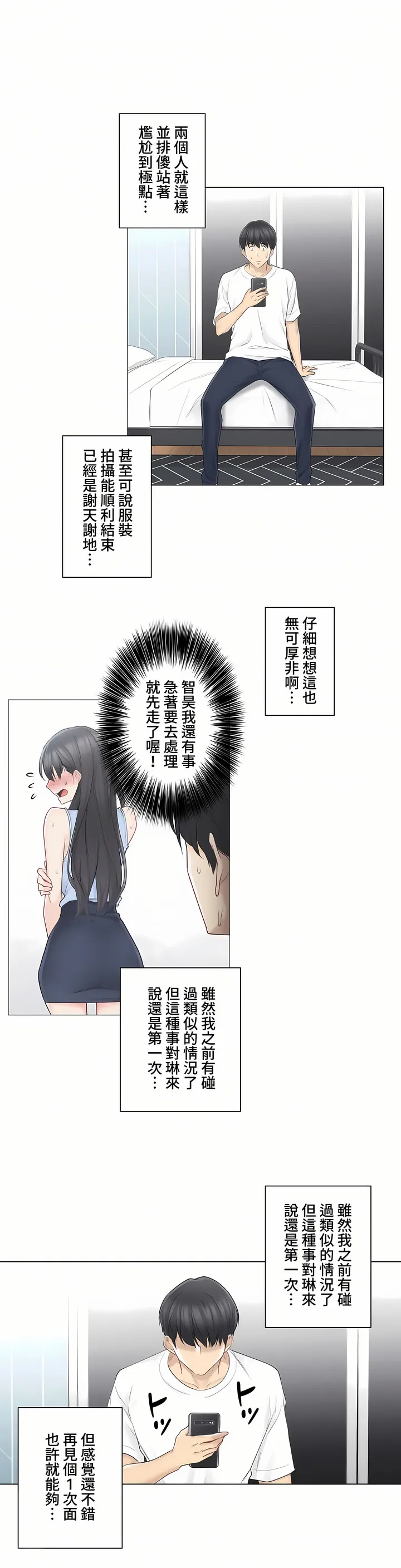 触电～解封之触～第三季完结 第3章 第23页