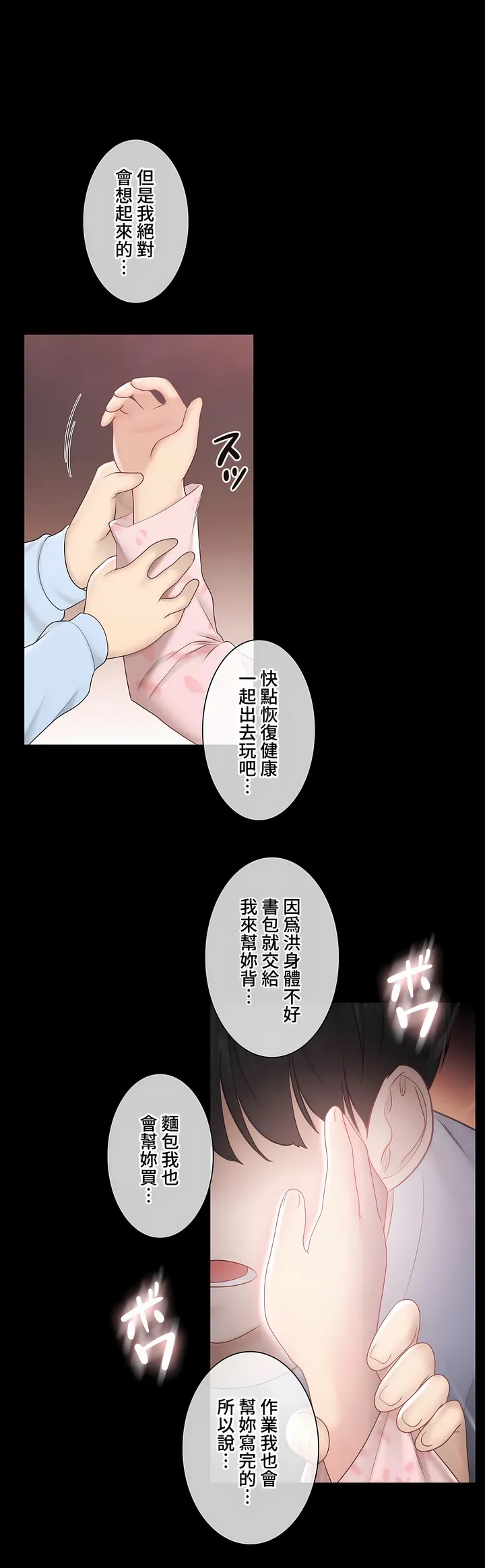 触电～解封之触～第三季完结 第40章 第34页