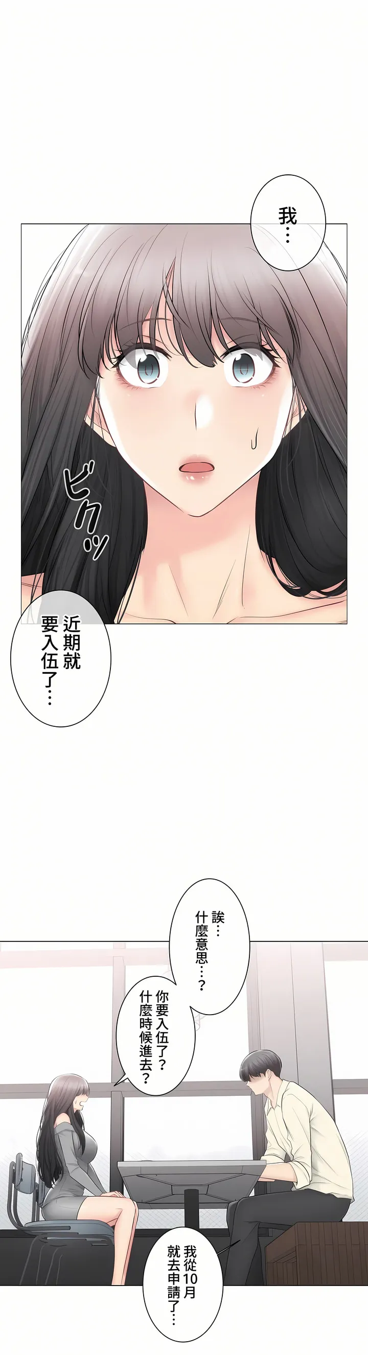 触电～解封之触～第三季完结 第40章 第44页