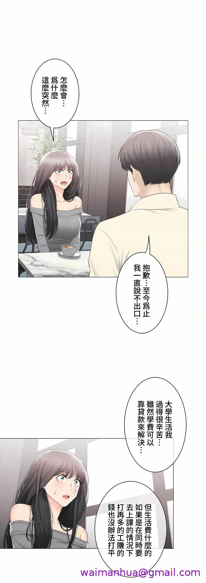 触电～解封之触～第三季完结 第40章 第45页