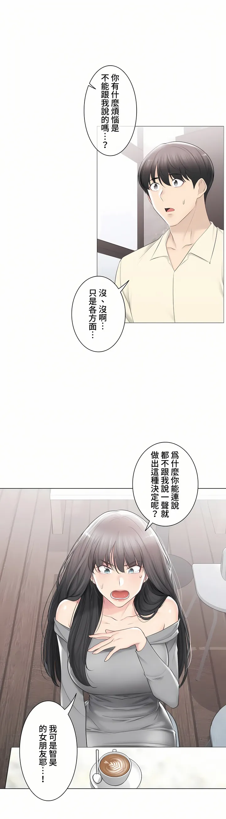 触电～解封之触～第三季完结 第40章 第47页