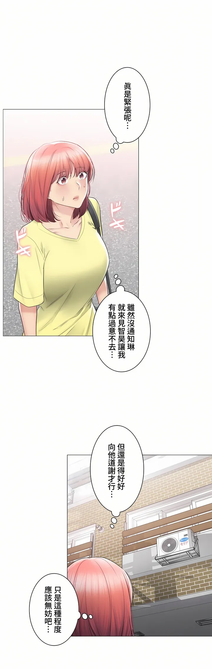 触电～解封之触～第三季完结 第40章 第19页