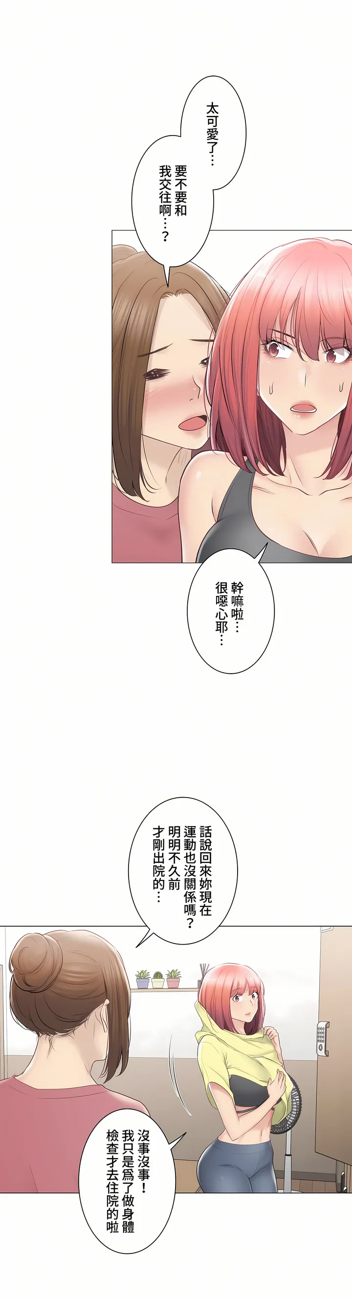 触电～解封之触～第三季完结 第40章 第16页