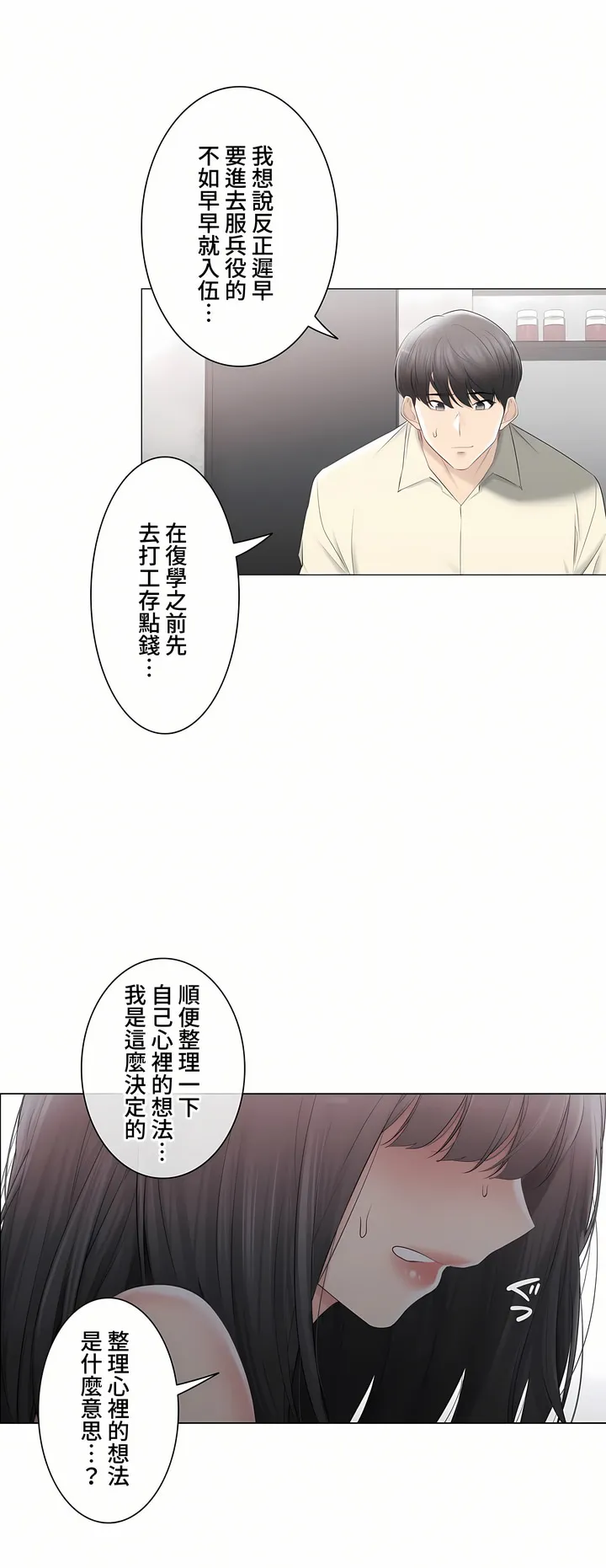触电～解封之触～第三季完结 第40章 第46页