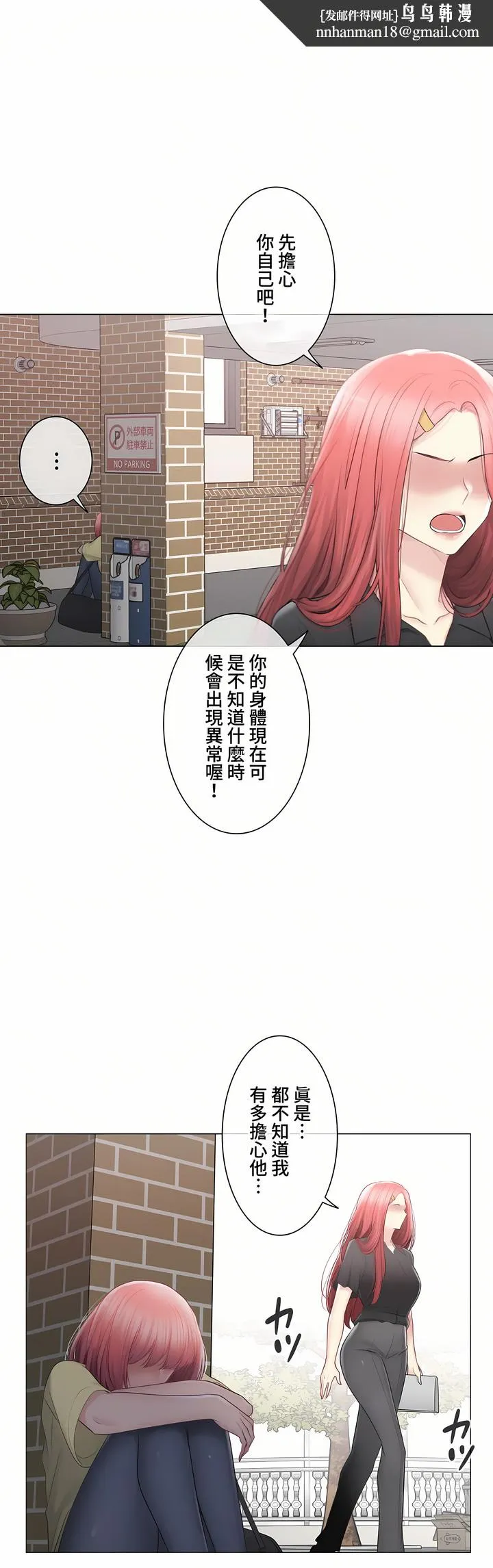 触电～解封之触～第三季完结 第40章 第27页