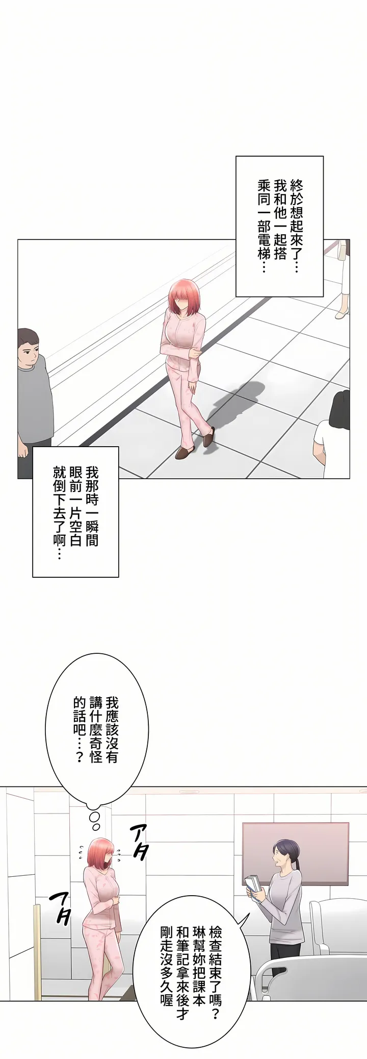 触电～解封之触～第三季完结 第40章 第8页