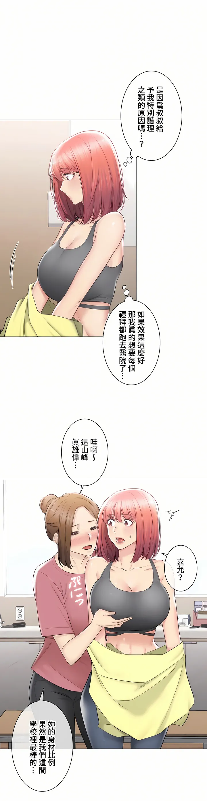 触电～解封之触～第三季完结 第40章 第15页