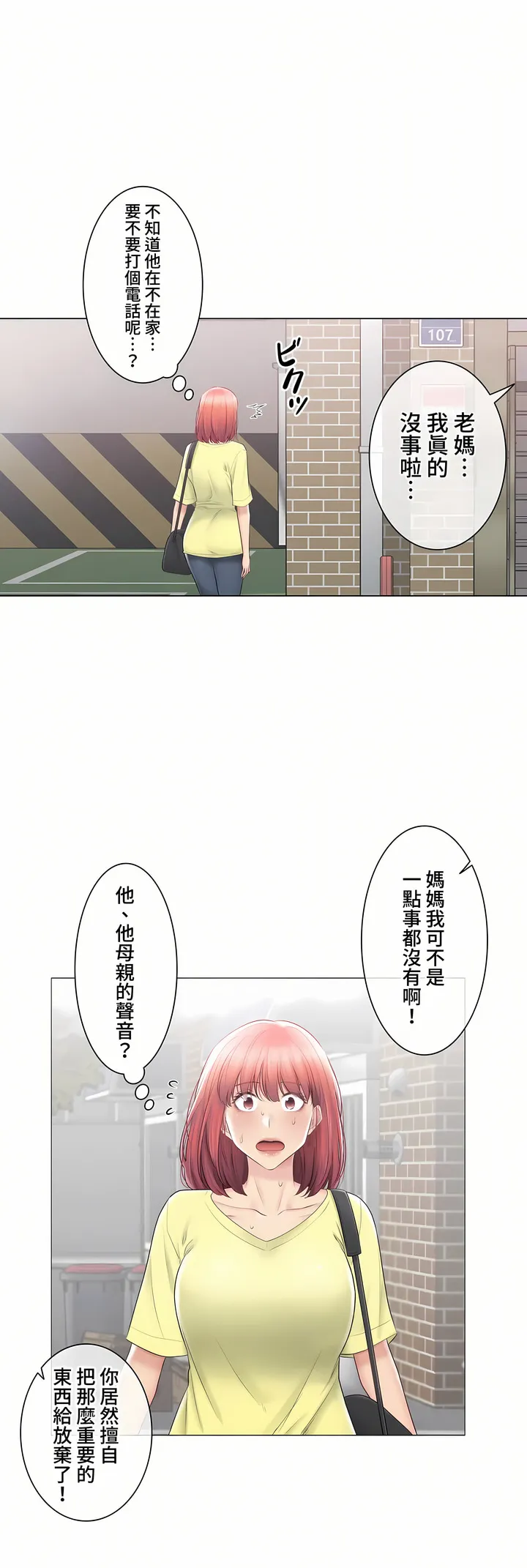 触电～解封之触～第三季完结 第40章 第20页