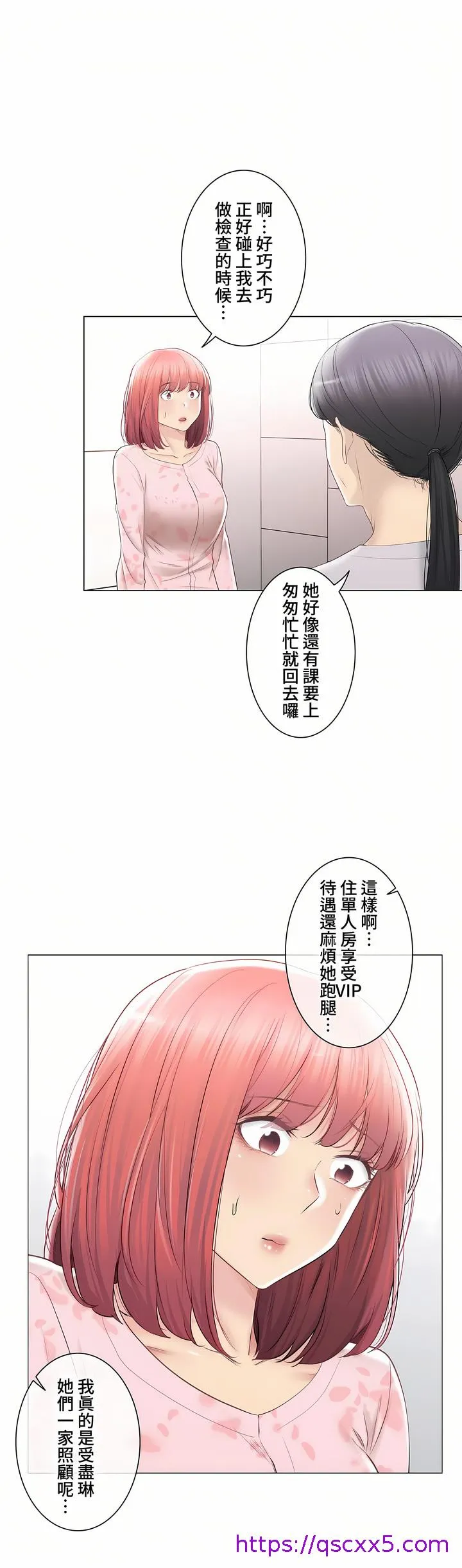 触电～解封之触～第三季完结 第40章 第9页