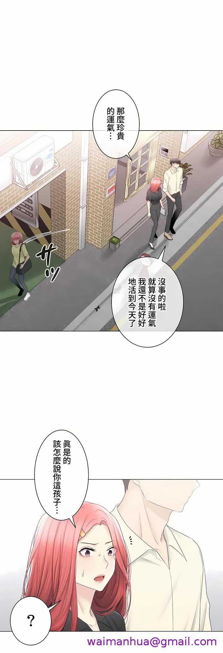 触电～解封之触～第三季完结 第40章 第21页