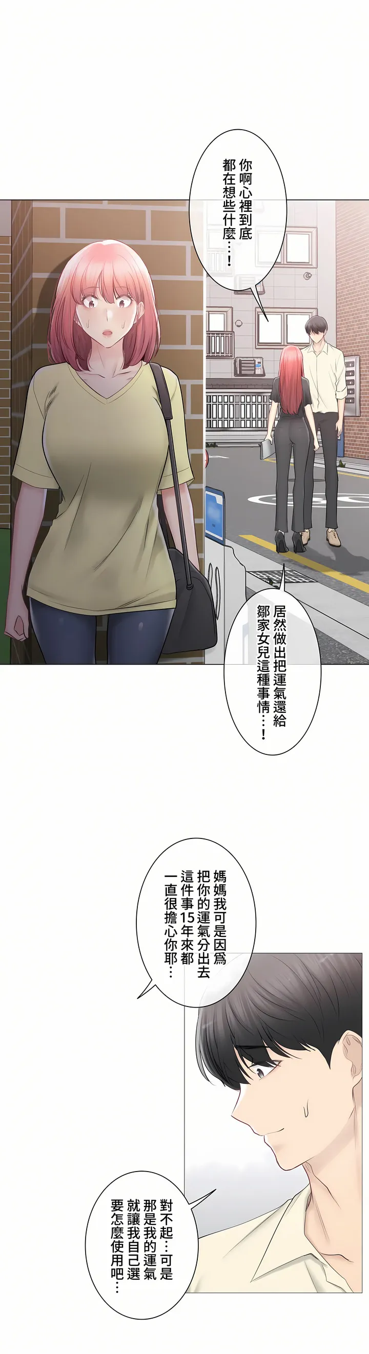 触电～解封之触～第三季完结 第40章 第23页