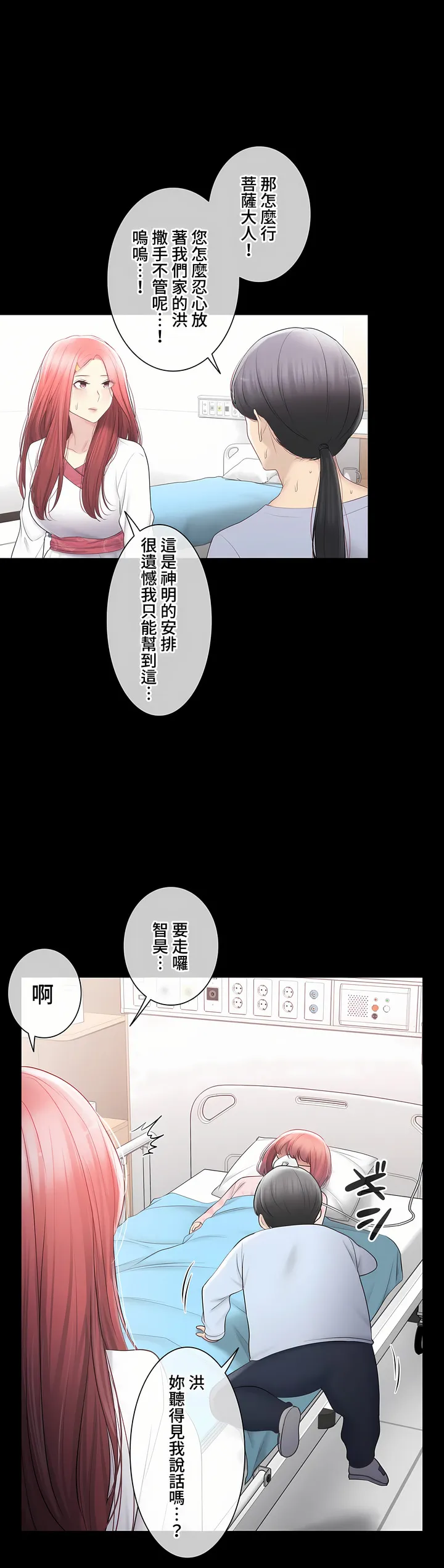 触电～解封之触～第三季完结 第40章 第32页