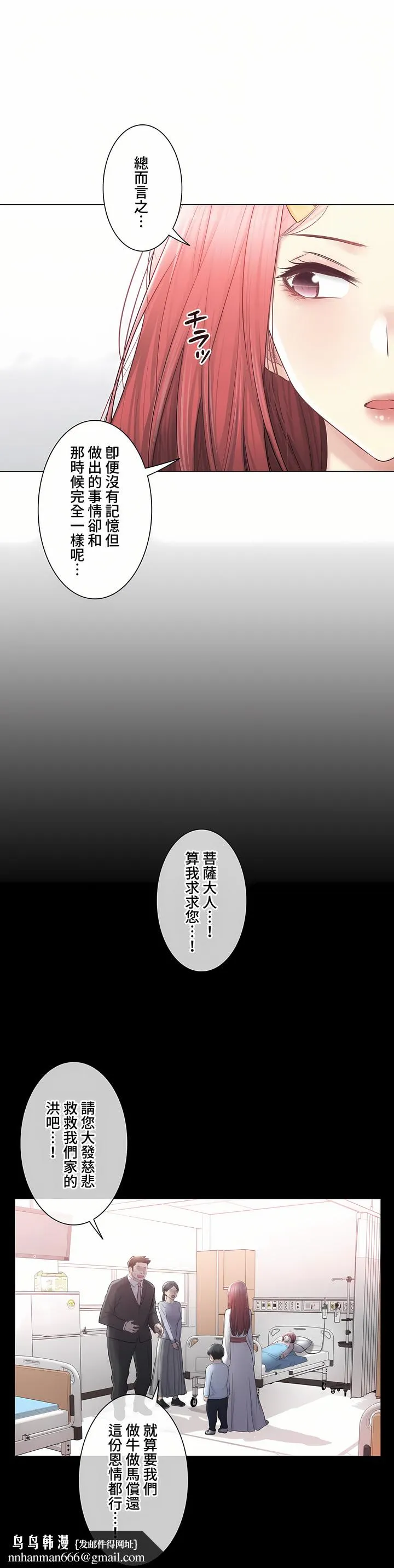 触电～解封之触～第三季完结 第40章 第28页
