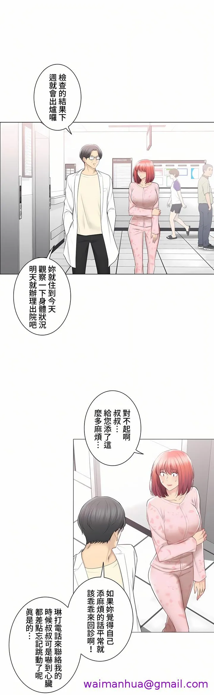 触电～解封之触～第三季完结 第40章 第5页