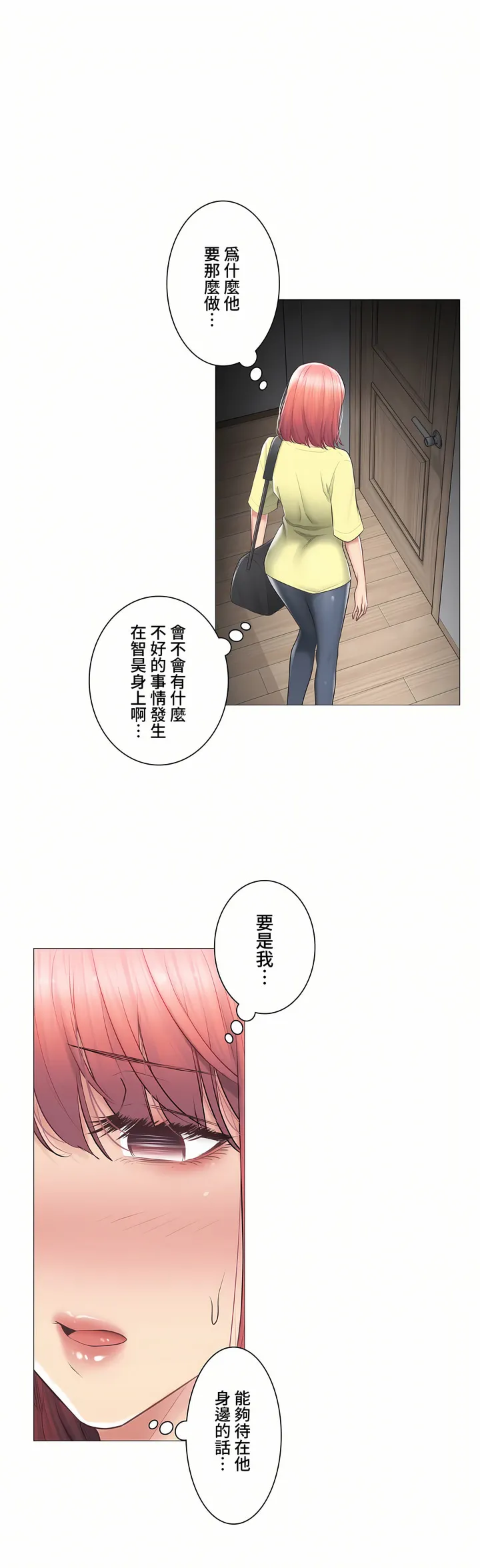 触电～解封之触～第三季完结 第41章 第14页