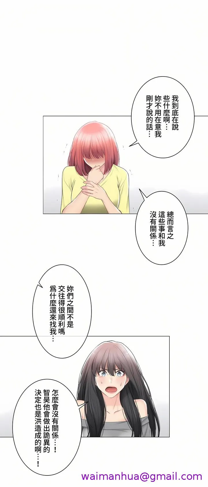 触电～解封之触～第三季完结 第41章 第29页