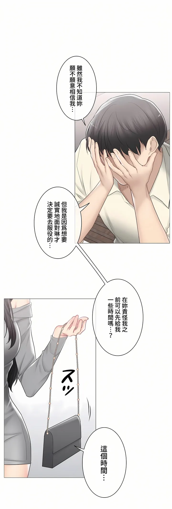 触电～解封之触～第三季完结 第41章 第7页