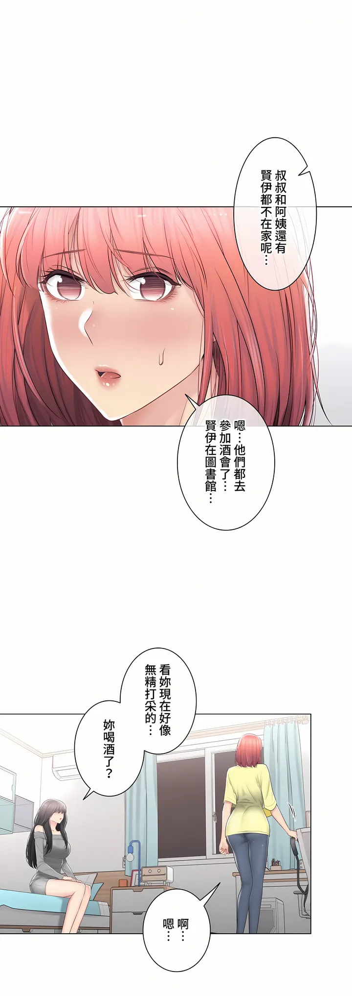 触电～解封之触～第三季完结 第41章 第16页