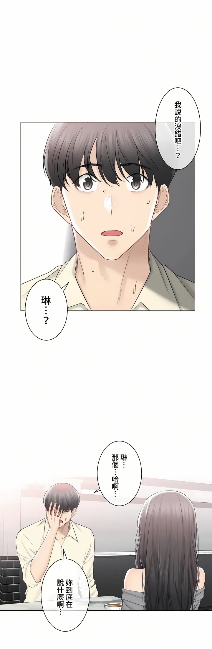 触电～解封之触～第三季完结 第41章 第2页