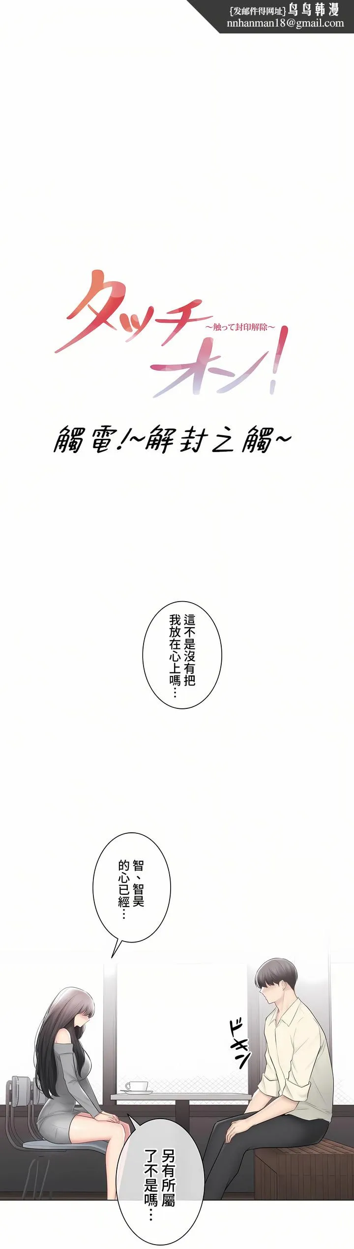 触电～解封之触～第三季完结 第41章 第1页