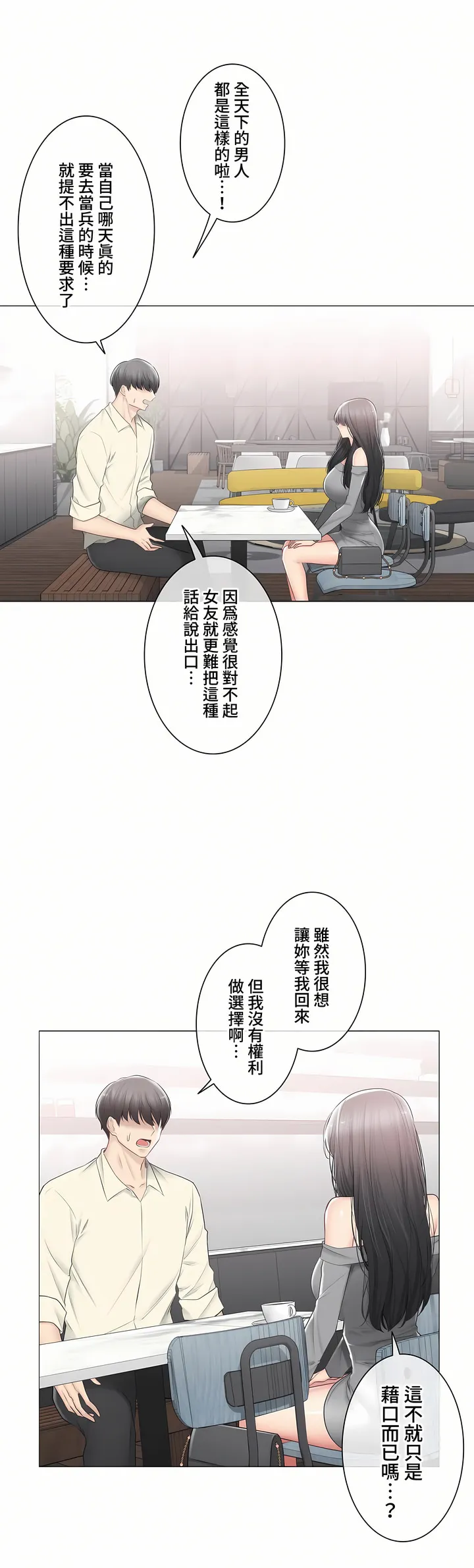 触电～解封之触～第三季完结 第41章 第4页