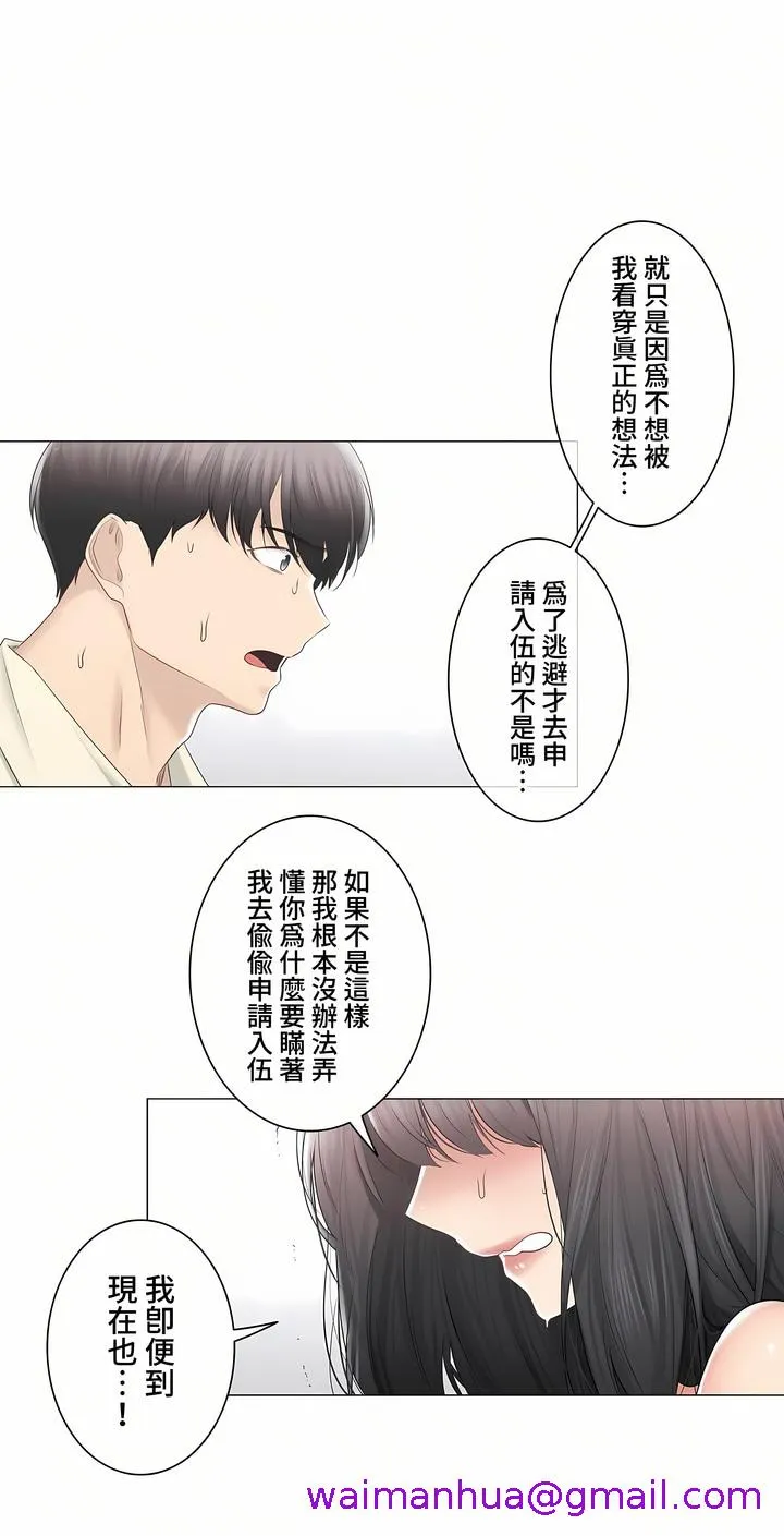 触电～解封之触～第三季完结 第41章 第5页