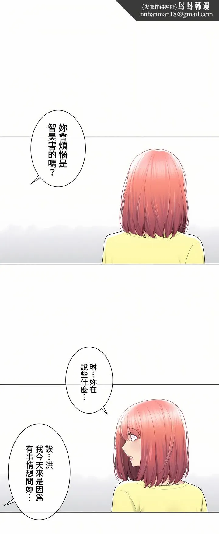 触电～解封之触～第三季完结 第41章 第18页