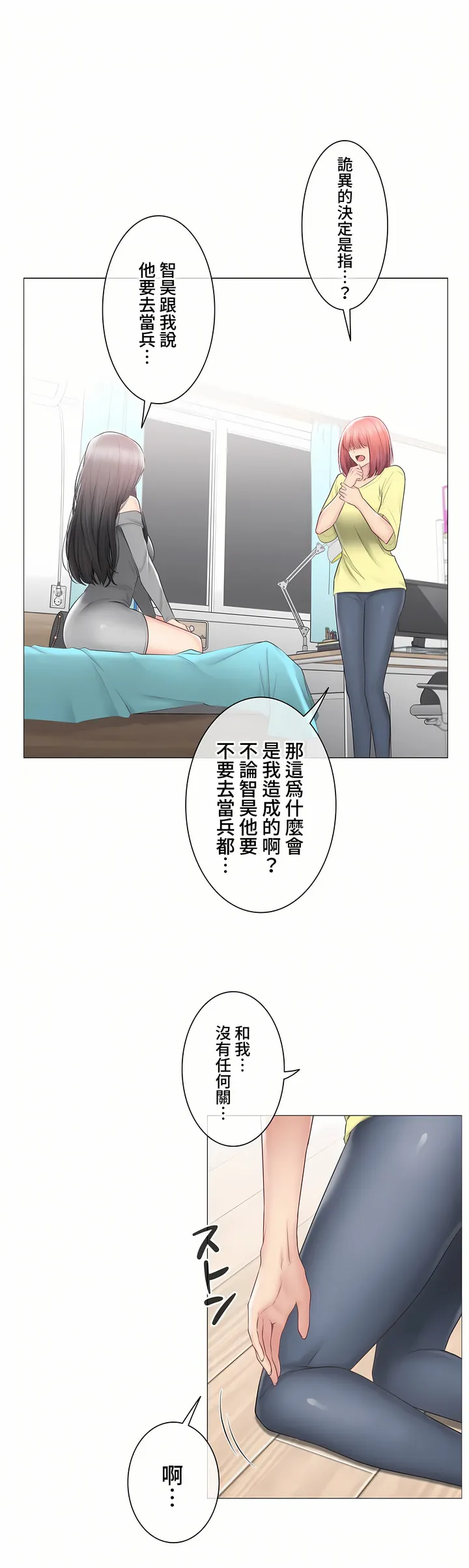 触电～解封之触～第三季完结 第41章 第30页