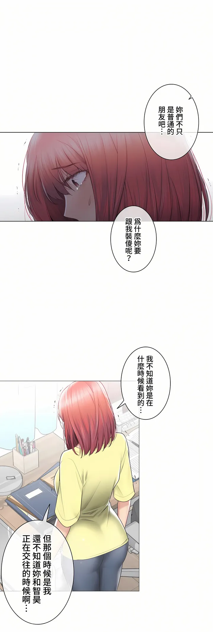 触电～解封之触～第三季完结 第41章 第23页