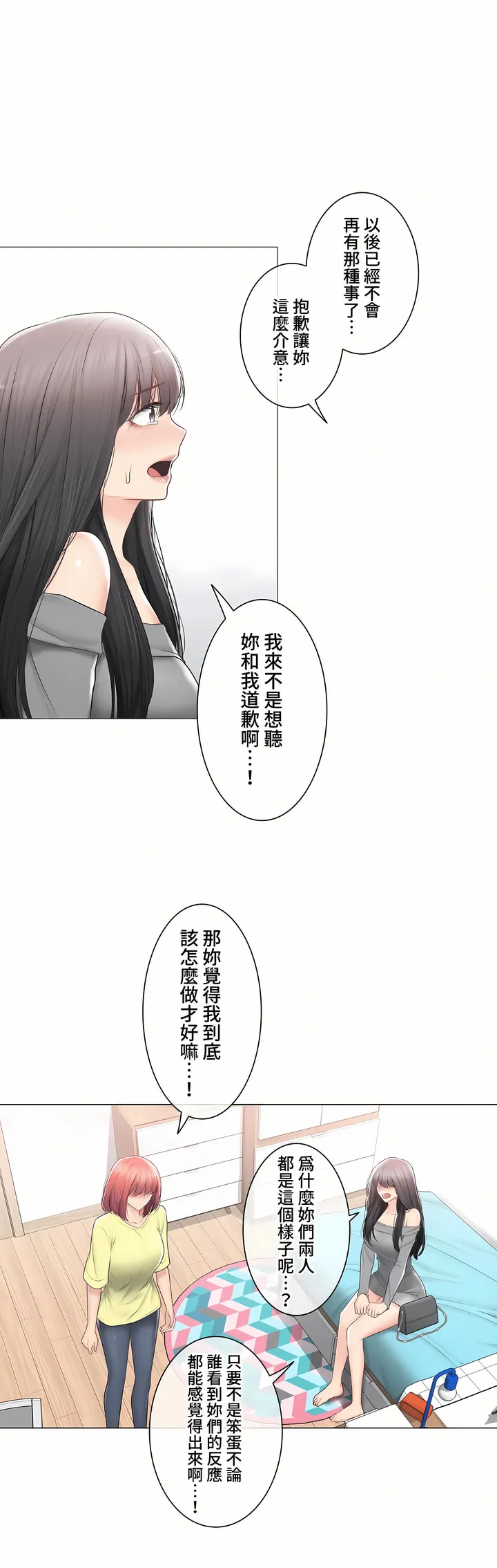 触电～解封之触～第三季完结 第41章 第24页