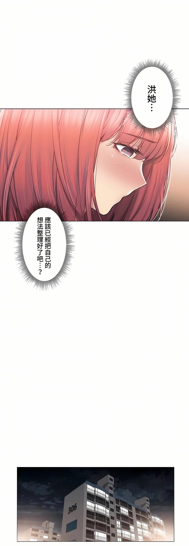触电～解封之触～第三季完结 第41章 第11页