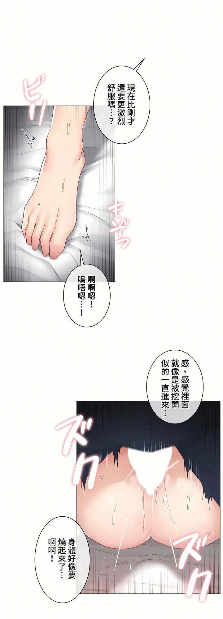 触电～解封之触～第三季完结 第11章 第23页