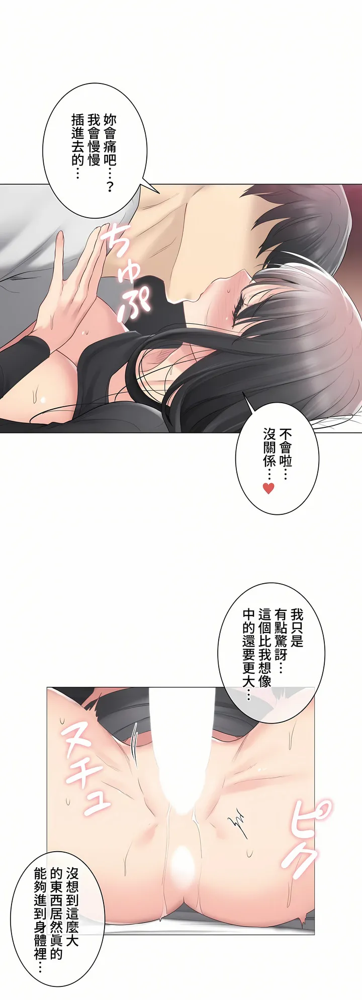 触电～解封之触～第三季完结 第11章 第3页