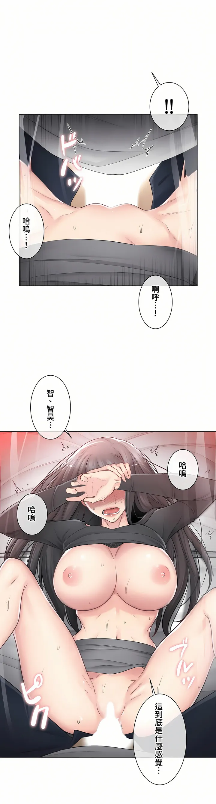 触电～解封之触～第三季完结 第11章 第11页
