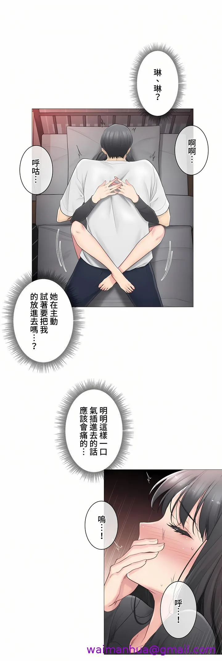触电～解封之触～第三季完结 第11章 第5页